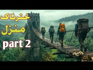 Khtar Nak manzil part 2 || Pashto Translation Film