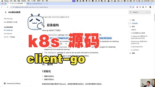 01-client-go介绍与使用