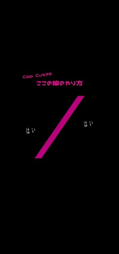 解説動画で学ぶCapCut編集テクニック