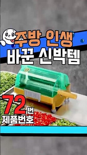 [72번] 편리한 식당 채소 절단기 컷팅