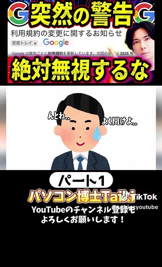 Google利用規約変更の設定方法（7月30日までに対応）