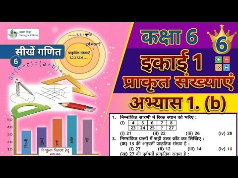कक्षा 6 गणित अभ्यास 1b | Up board class 6 math exercise 1b | class 6 math exercise 1b hindi medium
