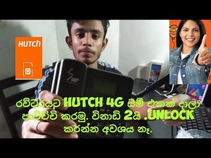 wifi router unlock (tozad) අනීවා කරලා බලන්න ගොඩක් පහසුයි..