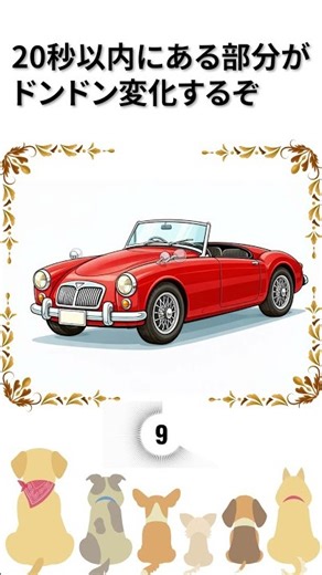 【脳トレ】アハ体験「オープンカー」#脳トレクイズ#頭の体操#braintraining