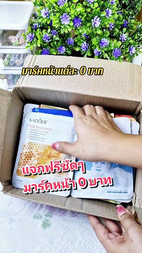 แผ่นมาร์คหน้า ราคาดีเวอร์