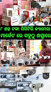 59K views · 10K reactions | Only 800 rupees all types of CCTV camera collection in odisha #cctvcamera #survilancecamera #onlinecamera #securitycamera | Odia Tech Tips Official | Facebook