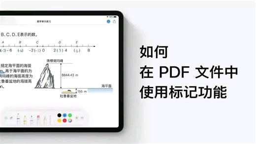 如何在 PDF 文件中使用标记功能？
