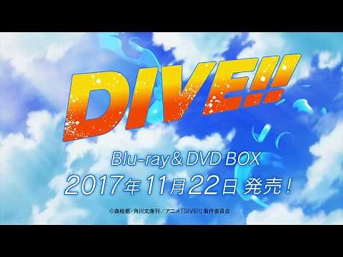 「DIVE!!」Blu-ray&DVD BOX 発売決定CM 30秒ver. | 11月22日(水)発売