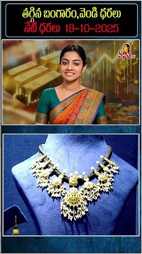 24 Carat & 22 Carat Gold And Silver Rate Today | Gold Rate Hike | 18-10-2025 | Hyderabad