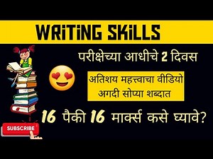 Writing Skills | 12th class English | Maharashtra board | 16 out of 16 | Simple words