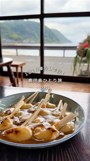 【女ひとり旅】車なしで行く鹿児島ひとり旅 前編 #鹿児島 #ひとり旅 #女ひとり旅