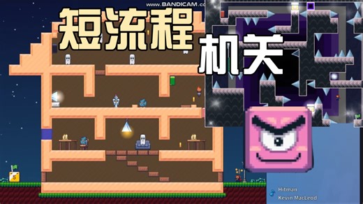 【maker】短流程挑刺，多机关闯关