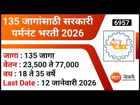135 जागांसाठी सरकारी पर्मनंट भरती 2026 | CSL Recruitment 2026 । Ship Draftsman Jobs