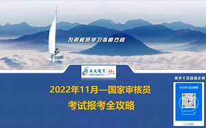 22年11月CCAA审核员报考攻略、备考技巧看这个就够了