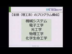 University of Electro-Communications 2020 Open Campus (Web-based) - Overview of Category III (Sci...