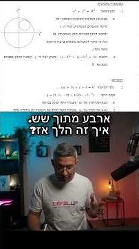 בגרות 2005 מול 2026 #מתמטיקה #אילוןפרץ #בגרותבמתמטיקה