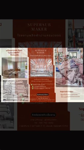 🏗️ งานโครงการเยอะ ต้องมี “โรงงานซัพพอร์ต” ที่พร้อมจริง งานโครงการ คือการบริหาร ปริมาณ มาตรฐาน ระยะเวลาที่กำหนด ให้เป๊ะทุกขั้นตอน 📌 งานโครงการ = 📦 ปริมาณงานจำนวนมาก 📐 มาตรฐานต้องสม่ำเสมอทุกชุด ⏱️ ระยะเวลาต้องตรงตามแผน ถ้าขาดระบบหลังบ้านที่ดี งานหน้าบ้านอาจสะดุดโดยไม่รู้ตัว 🏭 Supersub Maker | โรงงานเย็บผ้าม่านสำหรับงานโครงการ เราออกแบบระบบมาเพื่อรองรับงานโครงการโดยเฉพาะ ✅ รองรับงานจำนวนมาก ✅ ควบคุมคุณภาพได้ทุกชุด ✅ วางแผนการผลิตตาม Timeline 👷‍♂️ เหมาะสำหรับ ร้านผ้าม่านที่รับงานโครงการ ผู้รับ