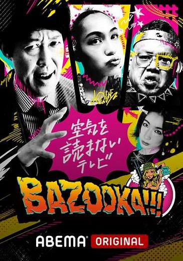 BAZOOKA!!! (2011-2022) - TV Show