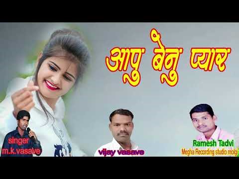 आपु बेनु प्यार (Aapu Benu Pyar) Bevafa song (Singer :M. K. Vasave (megha Recording studio)