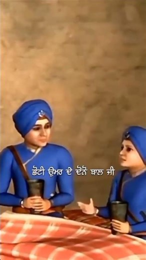 satnaam waheguru ji 🙏#chaarsahibzaade #shahididiwas #waheguru #waheguruji #satnamwaheguru #guru