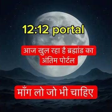 12:12 Portal Activation | Manifestation Gateway | Divine Alignment Energy #12december #1212portal