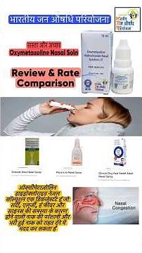 Oxymetazoline Nasal Solution ||Nasal Congestion, Sinus, Cold ETC || #janaushadhi