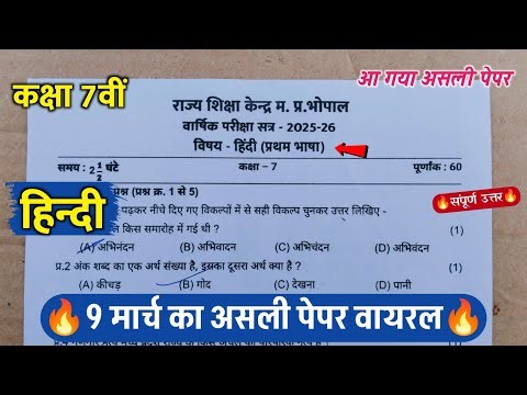 🔥class 7th hindi varshik pariksha ka paper 2026 ||🥳class 7th hindi annual exam paper solution 2026