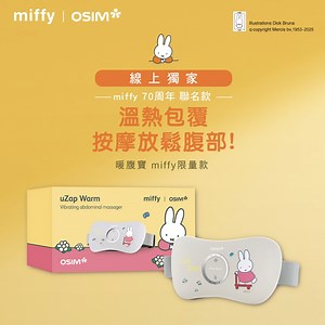【miffy | OSIM】暖腹寶 miffy限量款 OS-2251 | 其他按摩家電 | Yahoo購物中心