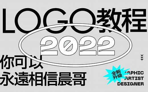 【LOGO设计教程】商业中文字体LOGO技法大揭密！