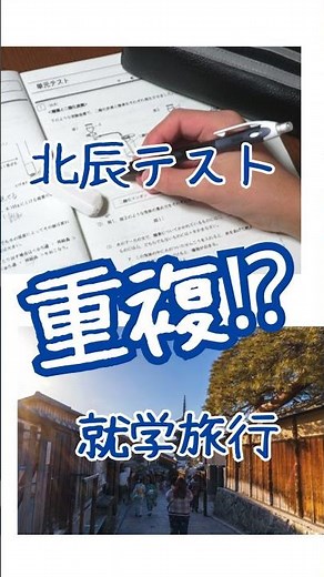 【草加市】2026・2027年度の中学校修学旅行日程をまとめました
