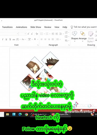 Power Point ဆရာကျကျသုံးနည်း