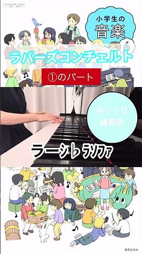 小学生の音楽6 「ラバーズコンチェルト ①のパート」ゆっくり練習用