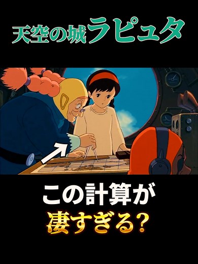 ドーラの計算とラピュタの航行