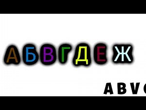 Moldovan Alphabet Song