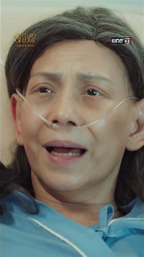 อวยพรหลานรัก ก่อนหมดลมหายใจ #shorts #CenturyOfLoveSeries #ปาฏิหาริย์รักร้อยปี | one31