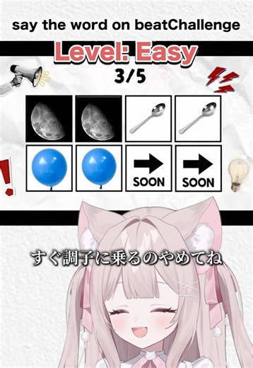 音に合わせて言えるかな！？面白いゲーム挑戦