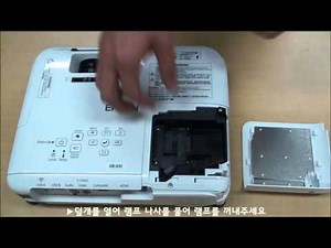 엡손프로젝터 램프교체방법