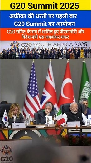 PM Modi joined world leaders at the G20 Summit. EAM S. Jaishankar was also present.