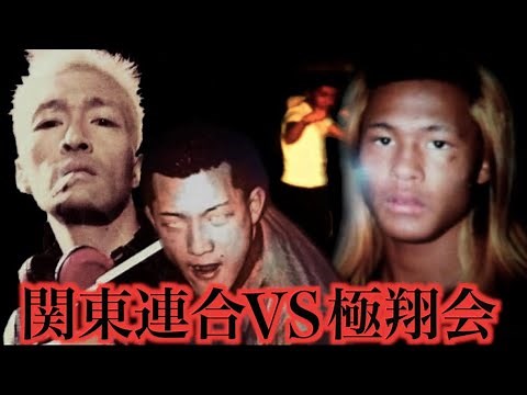 【関東連合を壊滅させるためにヤクザになった兄弟】15年にわたった喧嘩の全貌【関東連合vs木村兄弟】【ブレイキングダウン超え】