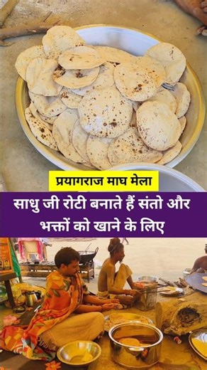 Maha Bhandara of Prayagraj Magh Mela, see the saints who want to become sages 😱😱