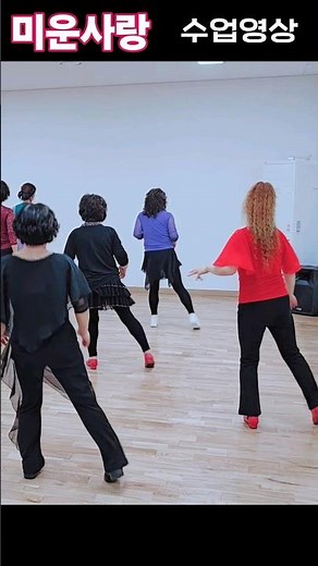#미운사랑 #트로트라인댄스 #디스코버전 #진미령 #초급라인댄스 #연천군라인댄스