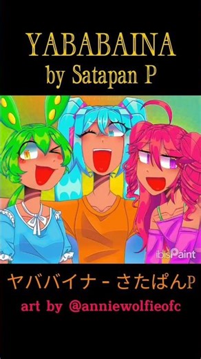 ヤババイナ - さたぱんP // YABABAINA - Satapan P ♡ Hatsune Miku, Kasane Teto and Zundamon #fanart #yababaina