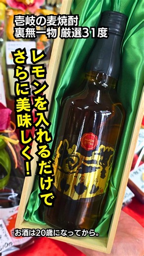 Easy DIY Iki Barley Shochu "Ura-Muichibutsu" Lemon Soda Highball Recipe! #shorts