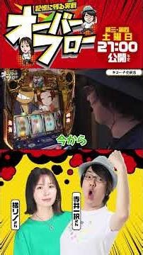 （#切り抜き）[いきなり”神回”ですか⁉] 【記憶に残る実戦”オーバーフロー”】＃１ （２/２）＃キコーナチャンネル ＃オーバーフロー #shorts