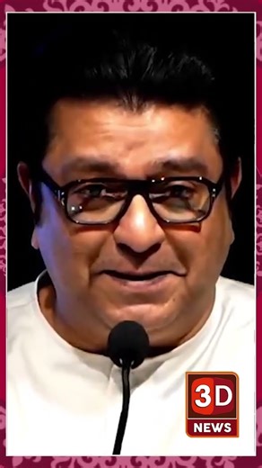 #3D_NEWS |म्हणून तुम्ही लक्ष नाही दिल तर हातात केळचं येणार