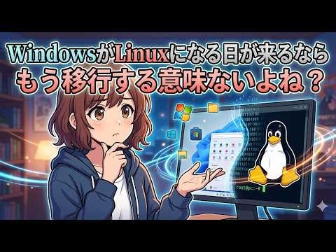 If Windows is going to become Linux someday, then there's no point in migrating anymore, right?