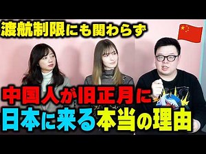 [Chinese people's true feelings] They absolutely have to go to Japan for the Lunar New Year! Desp...