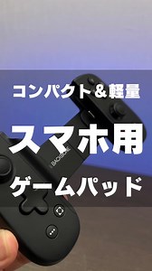 新型Backbone Oneコントローラーレビュー