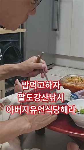 밥먹고하자 팔도강산낚시 아버지유언식당해라 대상포진 #붕어낚시 #이재용 #이재명 #윤석열 #전한길 #팔도강산낚시 #제이언니 #1.8평 #독방은 #생지옥 #공산당이싫어유 #밥먹고하자
