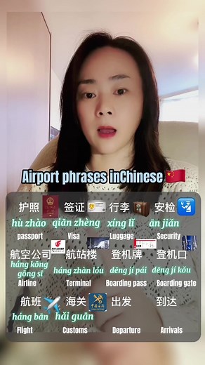 Airport phrases in Chinese you may need #foryou #fyp #foryoupage #mandrian #chinese #learnmandarin #learnchinese #learnontiktok #中文 #汉语 #airport